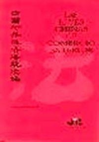 LEYES CHINAS DE COMERCIO EXTERIOR, LAS | 9788476981856 | FERRANDO, AMPARO
