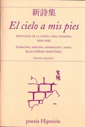 CIELO A MIS PIES, EL. ANTOLOGÍA DE LA POESÍA CHINA MODERNA 1918-1949 | 9788490020234 | VARIOS AUTORES