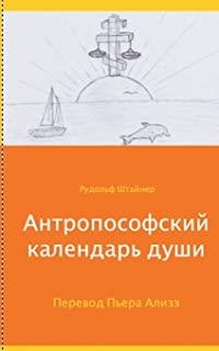 ANTHROPOSOPHISCHER SEELENKALENDER | 9783750403703 | ALIZE, PIERRE
