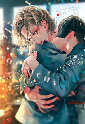 TWILIGHT OUTFOCUS | 9788418788307 | JYANOME