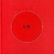 ARQUITECTURA EN JAPÓN. MIRADAS DE OCCIDENTE | 9788497494809