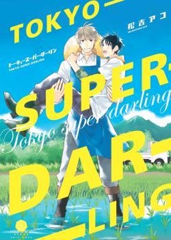 TOKYO SUPER DARLING | 9788412296778 | ACO, MATSUYOSHI
