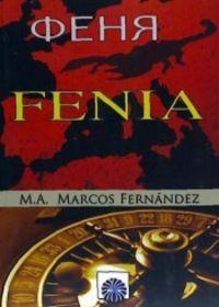 FENIA | 9788494100369 | MARCOS FERNÁNDEZ, MARCO ANTONIO