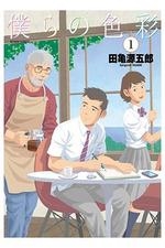 NUESTROS COLORES 01 | 9788411014663 | ASO, HARO