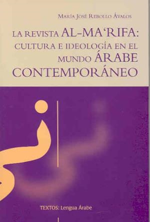 REVISTA AL-MARIFA, LA. CULTURA E IDEOLOGÍA EN EL MUNDO ÁRABE CONTEMPORANEO | 9788477237600 | REBOLLO ÁVALOS, Mª JOSÉ