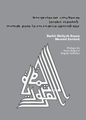 INTERPRETACIÓN SIMULTÁNEA (ÁRABE-ESPAÑOL). MÉTODO PARA LA ENSEÑANZA-APRENDIZAJE | 9788469569306 | RAYAA BACHIR, MAHYUB