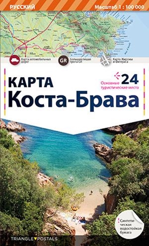 MAPA COSTA BRAVA [ED. RUS] | 9788484784296 | VARIOS AUTORES