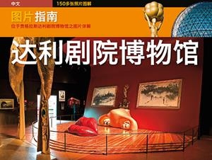 FOTOGUIA DALÍ [ED. XINÈS] | 9788484786726 | AGUER TEIXIDOR, MONTSE/PITXOT SOLER, ANTONI/PUIG CASTELLANO, JORDI