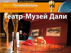 FOTOGUIA DALÍ [ED. RUS] | 9788484782896 | PITXOT SOLER, ANTONI/PUIG CASTELLANO, JORDI/AGUER TEIXIDOR, MONTSE/TRIANGLE POSTALS S.A.