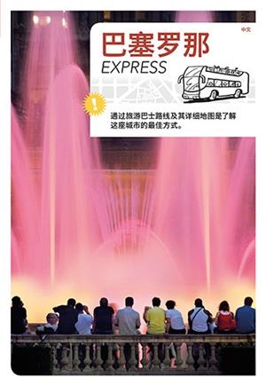 BARCELONA EXPRESS [ED. XINÈS] | 9788484787129 | LIZ RODRÍGUEZ, JOSEP/VIVAS ORTIZ, PERE