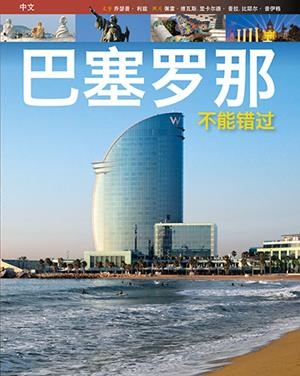 BARCELONA S3 [ED. XINÈS] | 9788484785774 | LIZ RODRÍGUEZ, JOSEP/PUIG VENTURA, BIEL