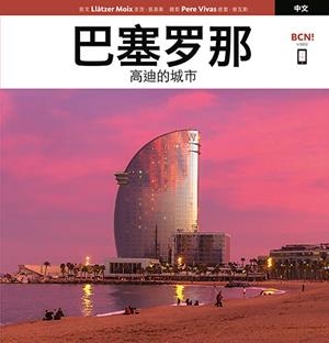 BARCELONA SÈRIE 4+ [ED. XINÈS] | 9788484787259 | MOIX PUIG, LLÀTZER/VIVAS ORTIZ, PERE