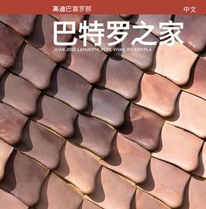 CASA BATLLÓ SÈRIE 4 [ED. XINÈS] | 9788484788720 | LAHUERTA ALSINA, JUAN JOSÉ