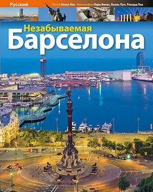 BARCELONA S3 [ED. RUS] | 9788484785767 | LIZ RODRÍGUEZ, JOSEP/PUIG VENTURA, BIEL