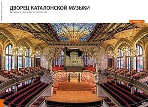 FOTOGUIA PALAU MÚSICA CATALANA [ED. RUS] | 9788484786849 | LIZ RODRÍGUEZ, JOSEP