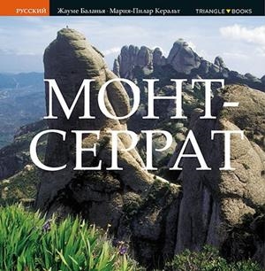 MONTSERRAT SÈRIE 4 [ED. RUS] | 9788484780946 | BALANYÀ FONTDEVILA, JAUME/QUERALT DEL HIERRO, MARIA PILAR