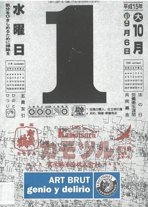 ART BRUT GENIO Y DELIRIO | 9788486418717 | DURÁN ÚCAR, DOLORES