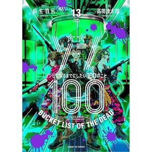 ZOM 100 13 | 9788411506182 | ASO, HARO