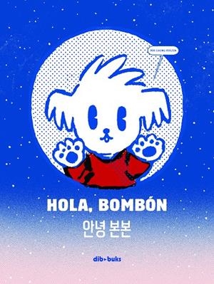 HOLA BOMBON | 9788418266188 | YOOJIN, CHUNG