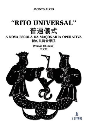 RITO UNIVERSAL  A NOVA ESCOLA DA MAÇONARIA OPERA | 9789897827259 | ALVES, JACINTO