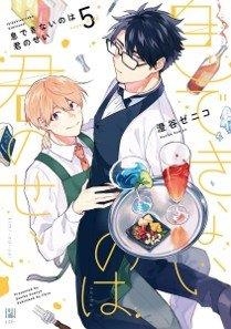 POR TU CULPA NO PUEDO RESPIRAR 05 | 9788410513617 | SUMIYA, ZENIKO