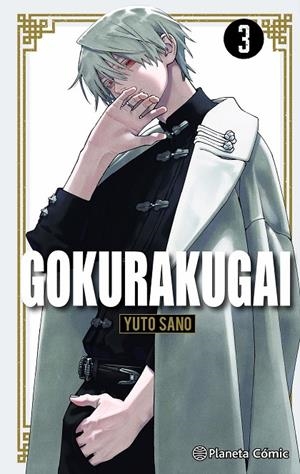 GOKURAKUGAI 03 | 9788411618151 | SANO, YUTO