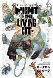NYAIGHT OF THE LIVING CAT 05 | 9788410519060 | HAWKAMAN / MECHA-ROOTS