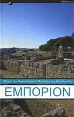 EMPORION. GUIES DEL MUSEU D'ARQUEOLOGIA DE CATALUNYA (GREC) | 9788439378525