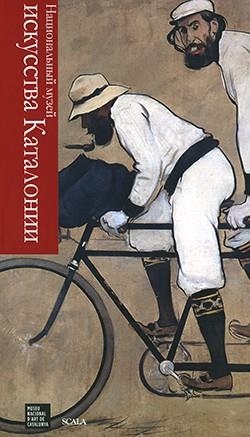GUIA DEL MUSEU NACIONAL D'ART DE CATALUNYA (RUS) | 9788480432658 | MUSEU NACIONAL D'ART DE CATALUNYA