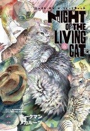 NYAIGHT OF THE LIVING CAT 06 | 9791370132590 | HAWKAMAN / MECHA-ROOTS