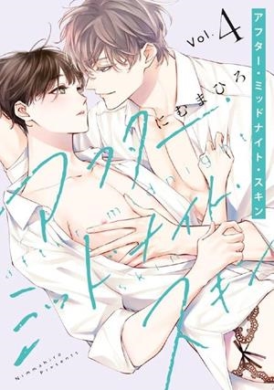 AFTER MIDNIGHT SKIN 04 | 9791370132200 | NIMMAHIRO