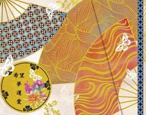 LLIBRETA A5 APAISADA KIMONO 2 (19,3 X 15 CM) | 9788417350666