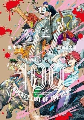 ZOM 100 19 | 9791370137533 | ASO, HARO / TAKATA, KOTARO
