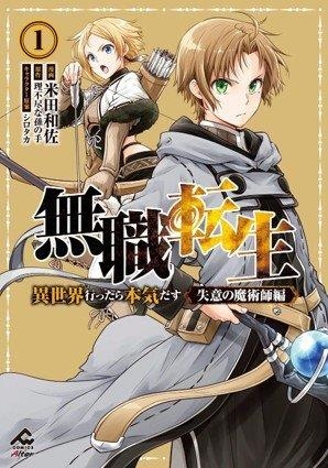 MUSHOKU TENSEI DEPRESSED MAGICIAN 01 | 9791370135683 | YONEDA, KAZUSA / NA MAGONOTE, RIFUJIN