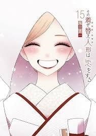 SEXY COSPLAY DOLL 15 | 9791370137380 | FUKUDA, SHINICHI