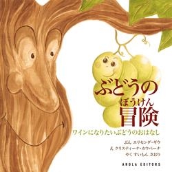 UVA IMPACIENTE, LA (ED. JAPONÉS) | 9788412840285 | GUIU, ELISENDA
